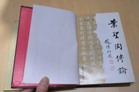 叶圣陶传论