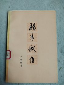 杨虎城传