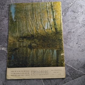 人民画报 1979.9 中国风光特辑