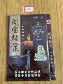 国宝档案 dvd