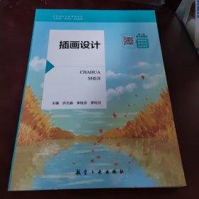 插畫設(shè)計
