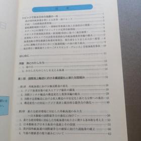 日本海运の现况 平成9年版