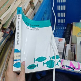 淡水鱼养殖管理:池塘与水管理