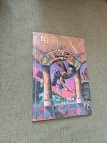 哈利·波特与魔法石