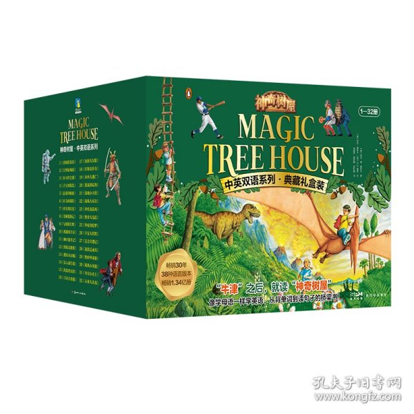 神奇树屋.中英双语系列.典藏礼盒装（1-32）[Magic Tree House]