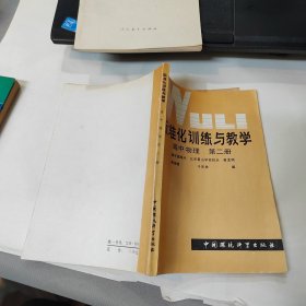 标准化训练与教学：高中物理 第二册