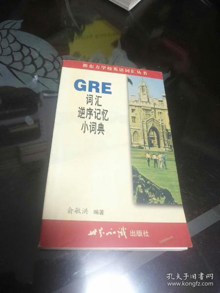 GRE词汇逆序记忆小词典