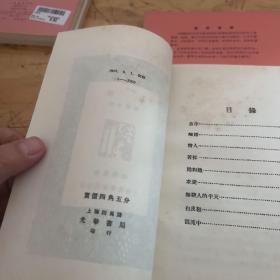 中国现代文学史参考资料：小雨点，中国近代文学之变迁，离婚，南北极，边鼓集    5本合售