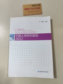 中国人寿研究报告2012