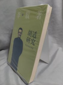 胡适研究