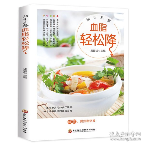 始于三餐 血脂轻松降 高血脂病患者吃什么怎么吃食谱指南