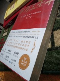 《华为三十年：中国最牛民营企业的生死蜕变》