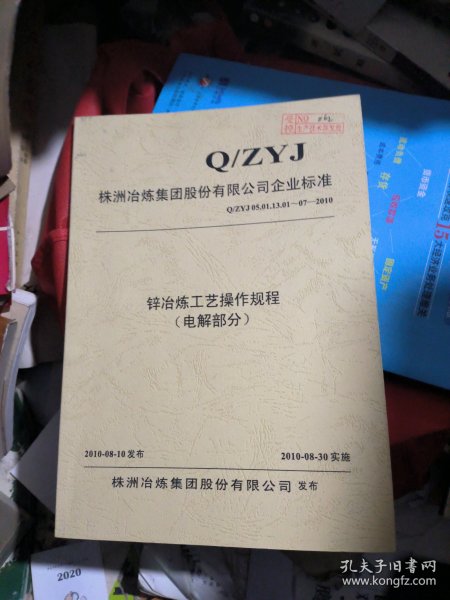 株洲冶炼集团股份有限公司企业标准：锌冶炼工艺操作规程（电解部分）品佳