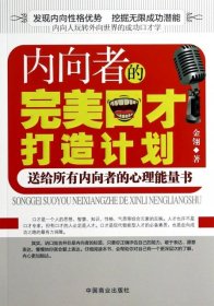 内向者的完美口才打造计划