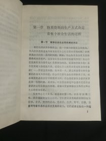 《论生产关系一定要适合生产力性质的规律》