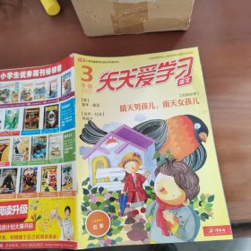天天爱学习 语文 3年级2016/7