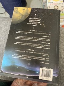 通俗天文学：和大师一起与宇宙对话