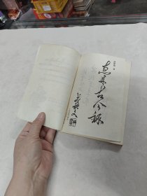 惠来古今录 签名本（书棱，后皮破，前后几页几页有黄斑，内容完整，品相如图）