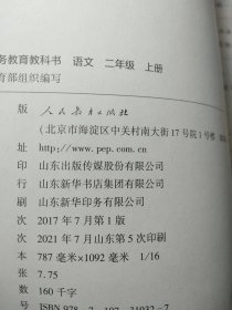 义务教育教科书语文二年级 上册 【干净】