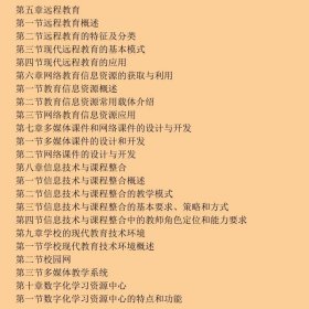 现代教育技术学