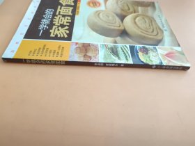 一学就会的家常面食