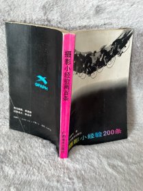 摄影小经验200条