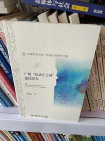 广州“纪录片之城”建设研究