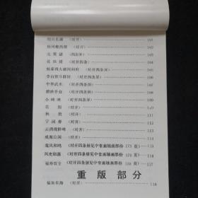 1988年天津人民美术出版社 年画缩样二