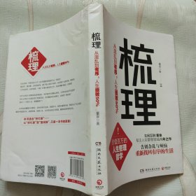 梳理：从混乱到有序，人生提效50%