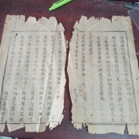 明末精写刻本散页一页