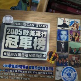 《2005欧美流行冠军榜》VCD