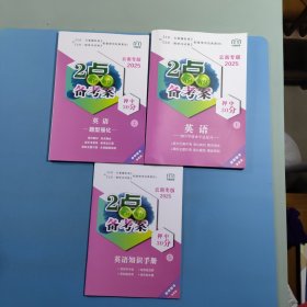 2025版2点备考案初中学业水平考试总复习云南专版英语总复习