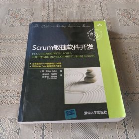 Scrum敏捷软件开发