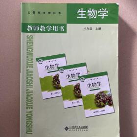 教师教学 初中生物八年级上册 北师大版