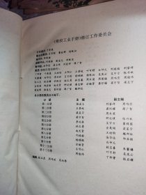 橡胶工业手册(第10分册修订版)(精)