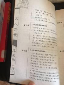 为人处世厚黑学