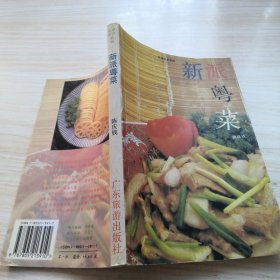 新派菜谱系列--粤菜美食