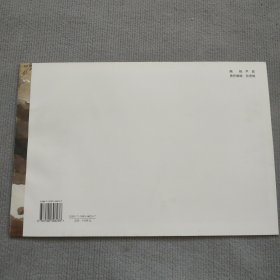 荣宝斋画谱：杨延文山水画集