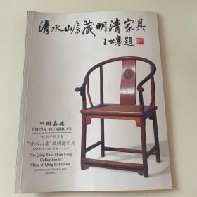 清水山房藏明清家具