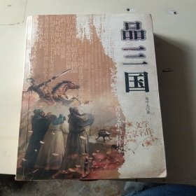 品三国