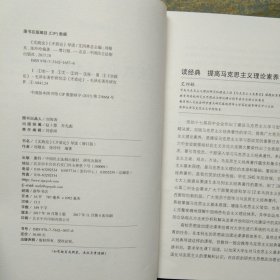 《实践论》《矛盾论》导读（增订版）