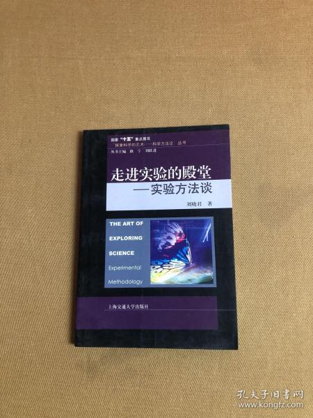 走进实验的殿堂：实验方法谈
