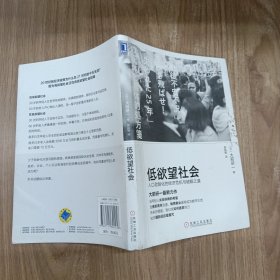 低欲望社会：人口老龄化的经济危机与破解之道