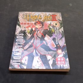 绝世唐门漫画版9