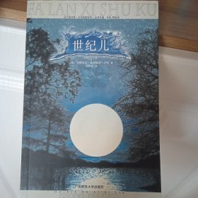 世纪儿