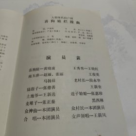 大型现代眉户剧——喜狗娃烂漫曲