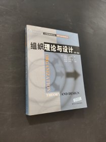 组织理论与设计