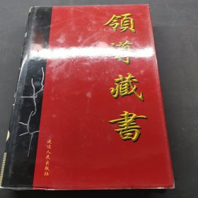 領(lǐng)導(dǎo)藏書6