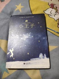 小王子 精装，7.99元包邮，