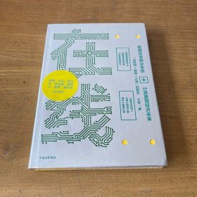 在线：数据改变商业本质，技术重塑经济未来【全新未开封实物拍照现货正版】